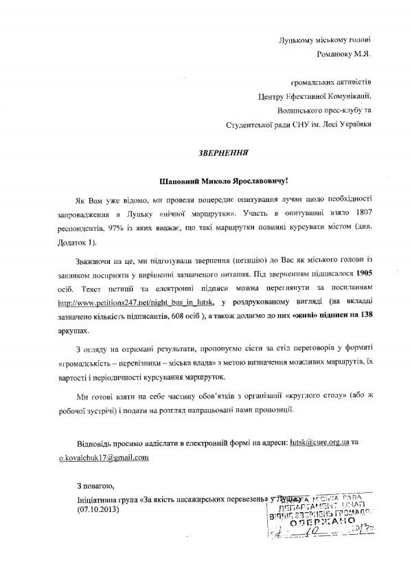 За нічну маршрутку в Луцьку підписалося майже 2 тисячі людей